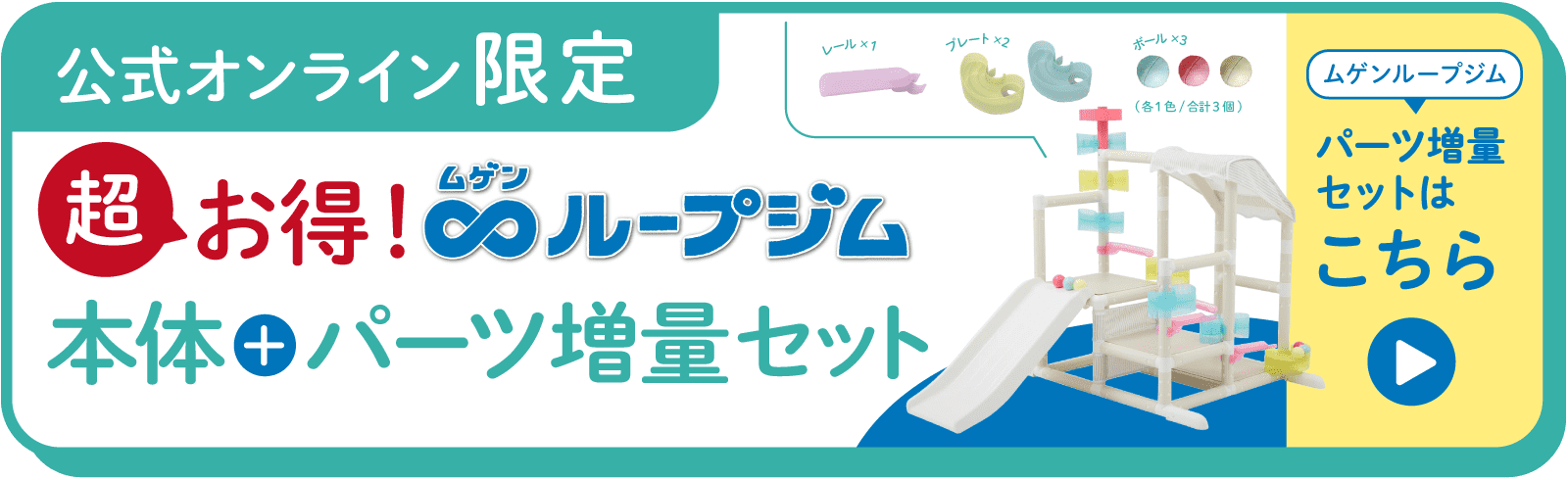 夢中であそびつづける「ムゲンループジム」はこちら
