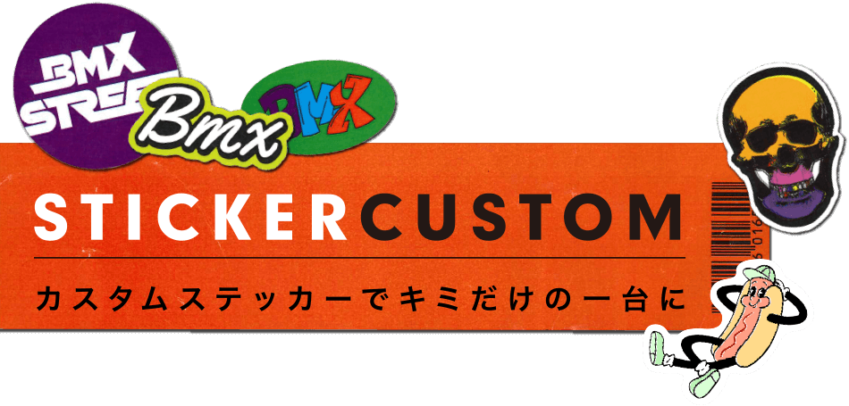 カスタムステッカーでキミだけの一台に