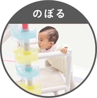 のぼる