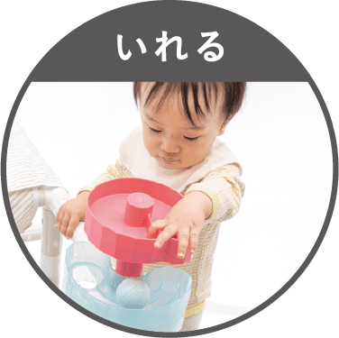 いれる