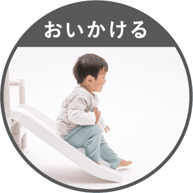 おいかける