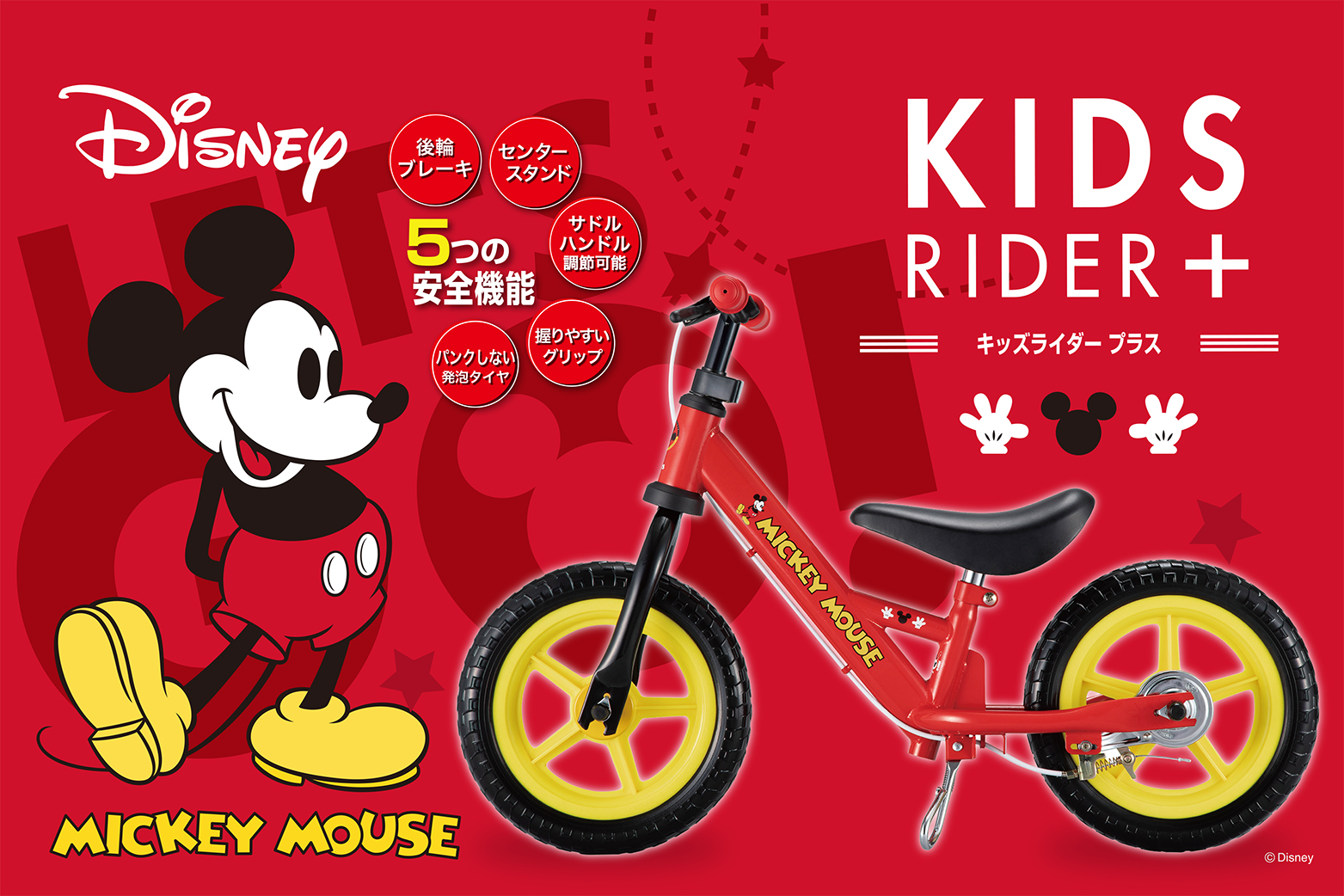 キッズライダー プラス ミッキーマウス 商品 子ども自転車 三輪車のアイデス