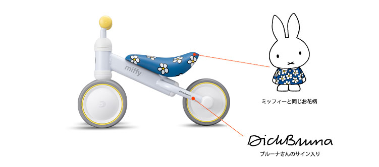 ディーバイクミニ ミッフィー 商品 子ども自転車 三輪車のアイデス