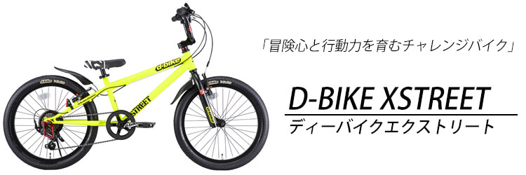 ディーバイクについて 商品詳細 | アイデス公式サイト ディーバイクについて 商品詳細 | アイデス公式サイト