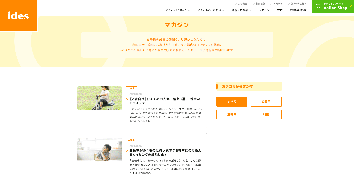 マガジンの記事（2本）をアップしました