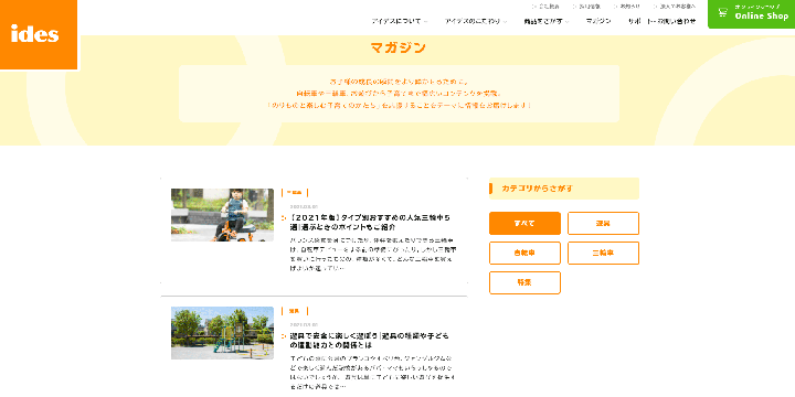 マガジンの記事をアップしました