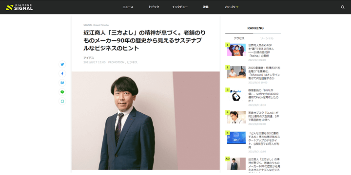 DIAMOND SIGNAL(ダイヤモンド・シグナル)に掲載されました