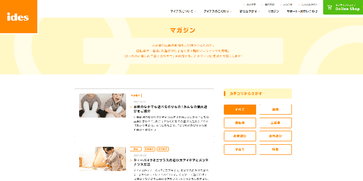 マガジンの記事をアップしました(お家のなかでも遊べるのりもの!みんなの室内遊びをご紹介)