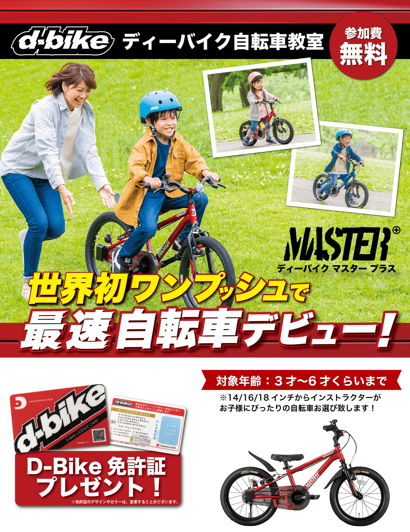 11/18(土)19(日)福岡県で開催！ディーバイク親子で自転車教室@イオンモール大牟田店