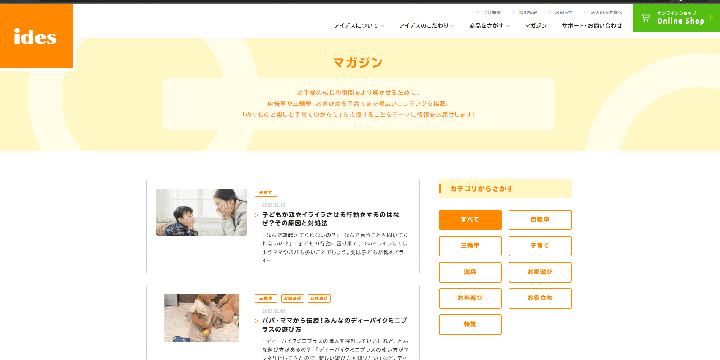 マガジンの記事をアップしました(コントロールバーつき三輪車はベビーカー代わりになる?特徴を比較紹介)
