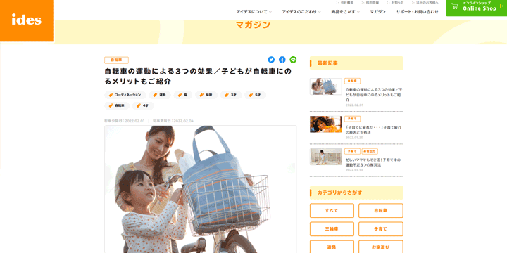 マガジンの記事をアップしました(自転車の運動による3つの効果/子どもが自転車にのるメリットもご紹介)