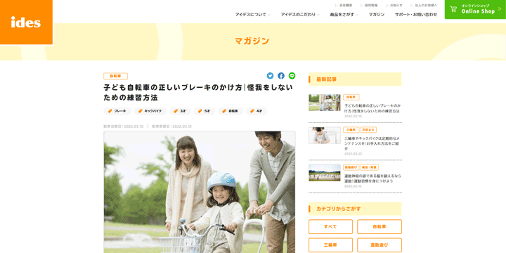 マガジンの記事をアップしました(からだとこころを支える“体幹”を、運動遊びで楽しく育もう!)