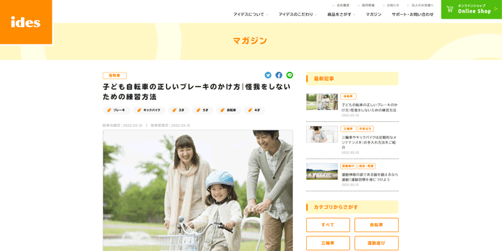 マガジンの記事をアップしました（子ども自転車の正しいブレーキのかけ方｜怪我をしないための練習方法）