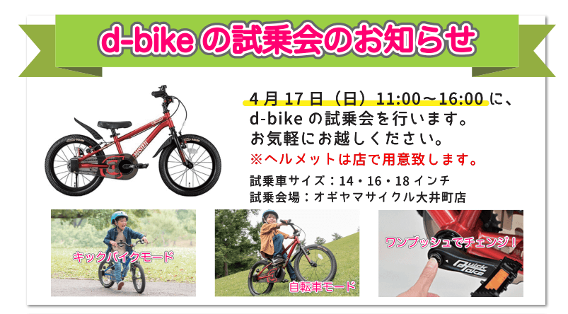 ディーバイクマスタープラス試乗会のお知らせ（4/17（日）開催！）