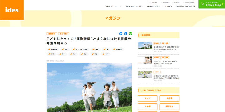 マガジンの記事をアップしました（子どもにとっての“運動習慣”とは？身につける意義や方法を知ろう）