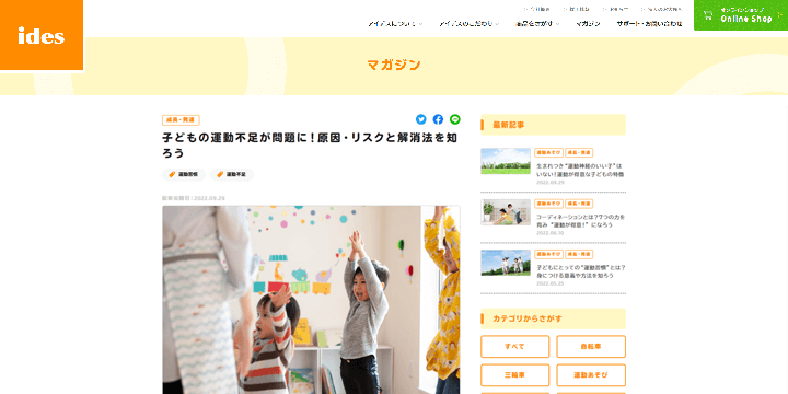 マガジンの記事をアップしました（子どもの運動不足が問題に！原因・リスクと解消法を知ろう）