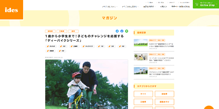 マガジンの記事をアップしました（1歳から小学生まで！子どものチャレンジを応援する「ディーバイクシリーズ」）