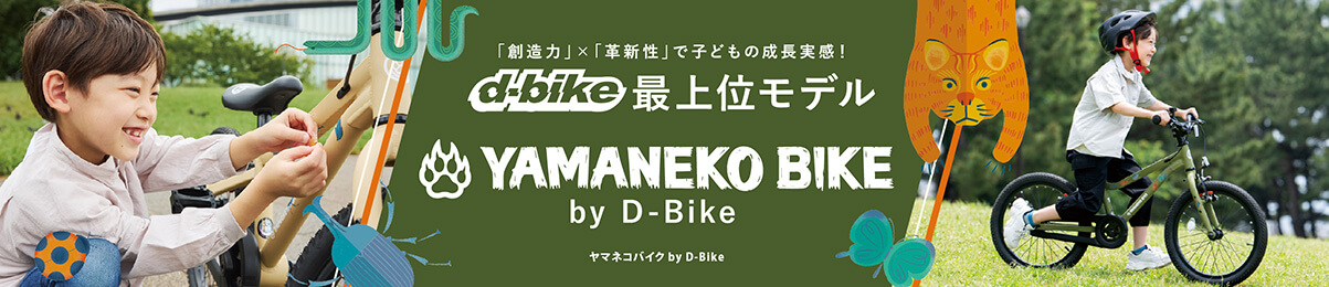 YAMANEKOBIKE by D-Bike