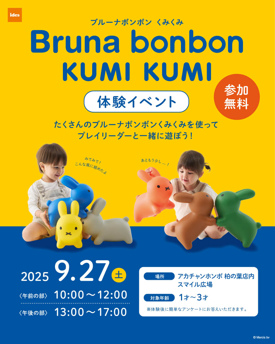 2025/9/27(土)開催】「ブルーナボンボン くみくみ 体験イベント