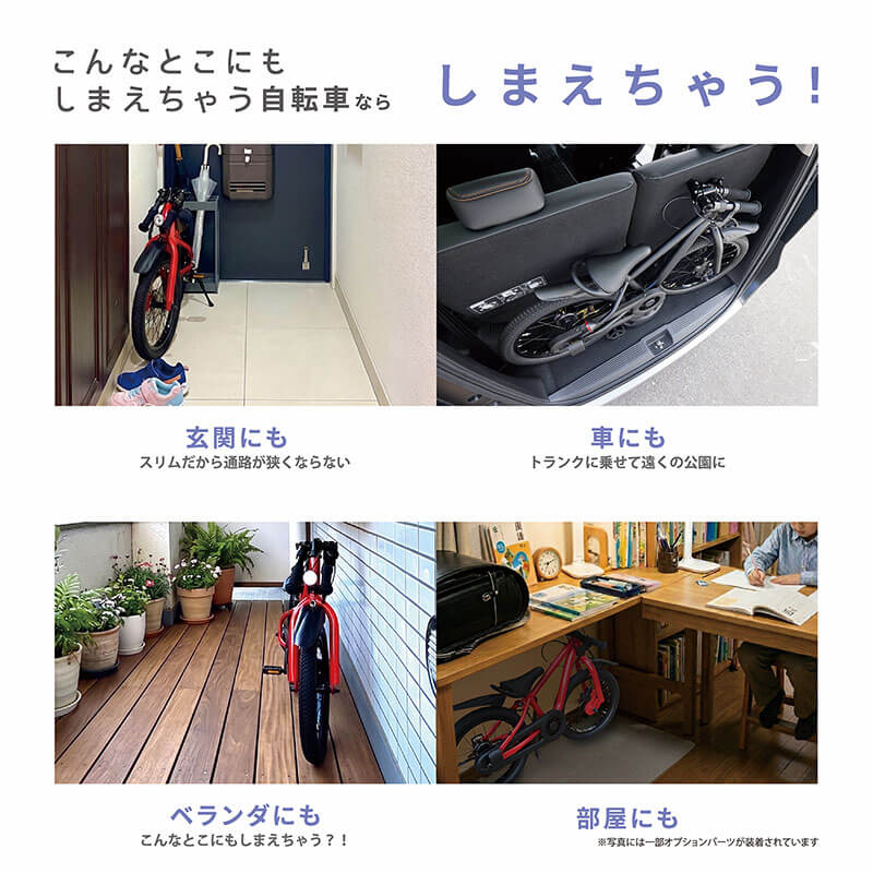 19cm幅でおさまる自転車の画像4つ