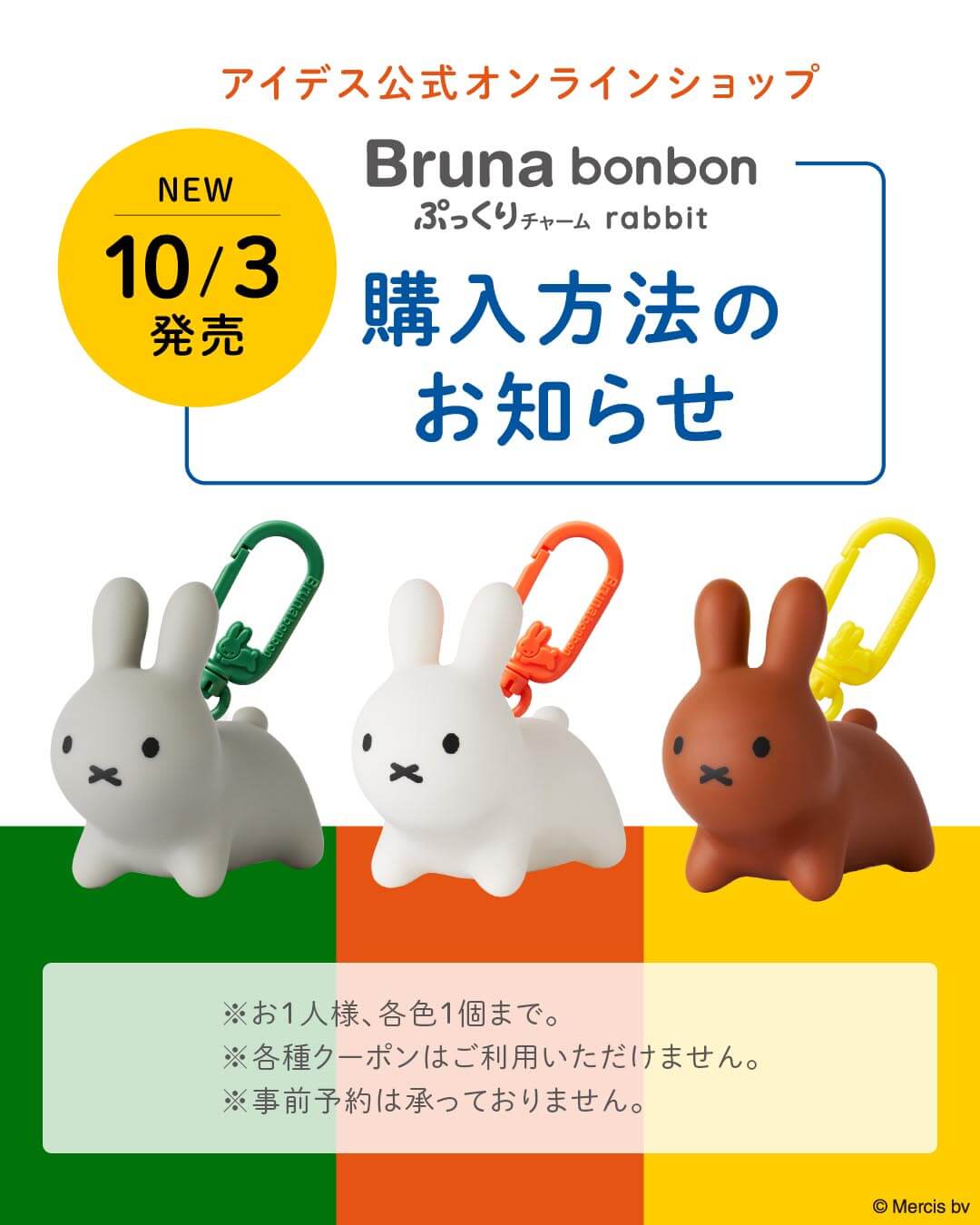 ブルーナボンボン ぷっくりチャーム ラビット